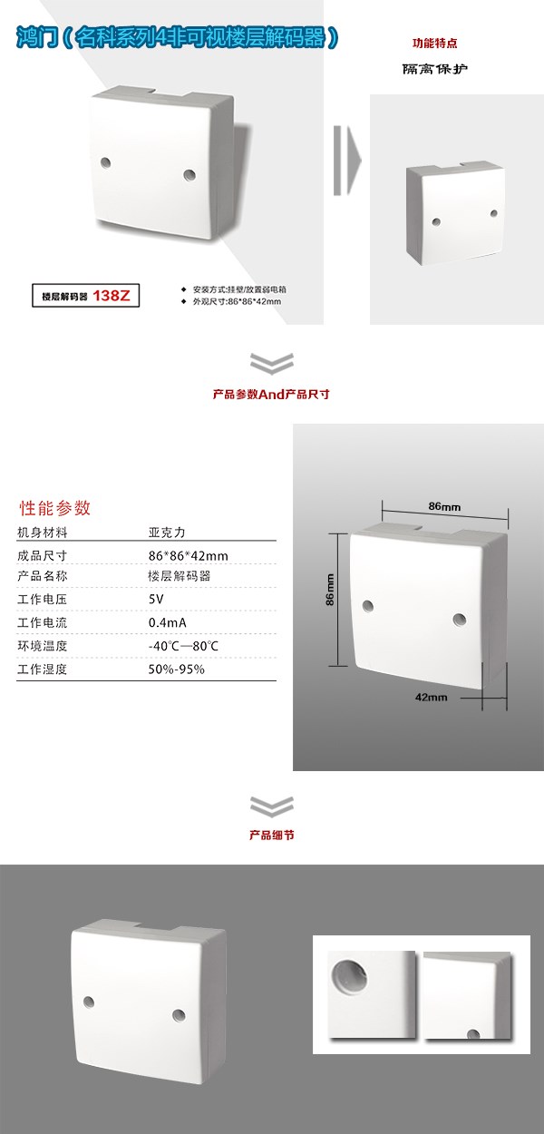 利辛县非可视对讲楼层解码器